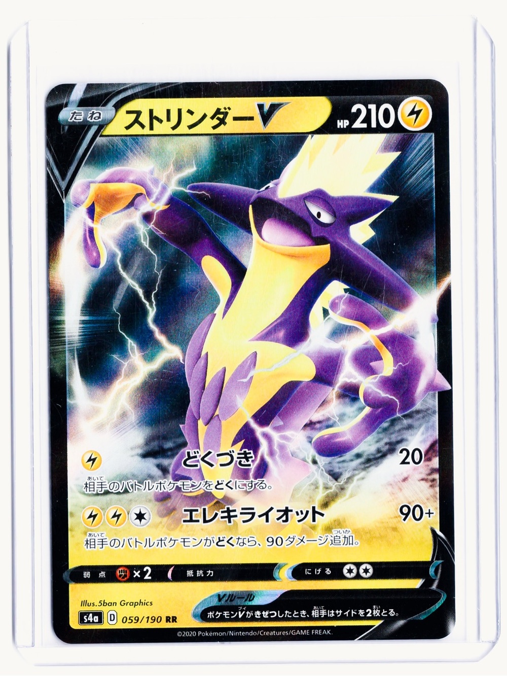Toxtricity V (JP) 059/190 Shiny Star V NM Pokemon Trading Card